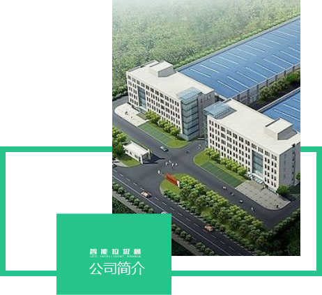 洛陽物豐智能科技有限公司